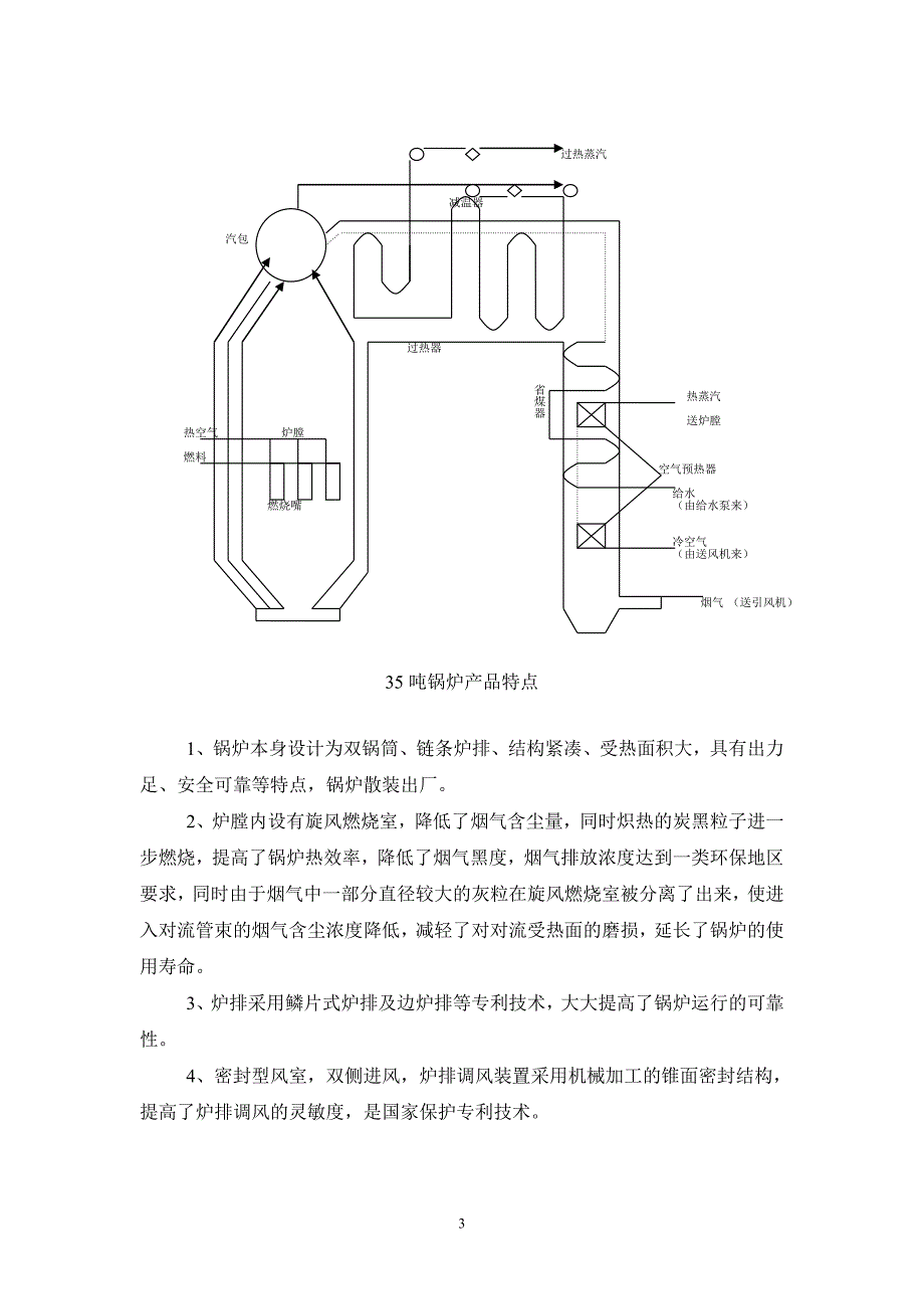 过程控制系统课程设计-35吨过热蒸汽锅炉过热蒸汽系统自控工程设计（常规仪表控制方案）_第4页