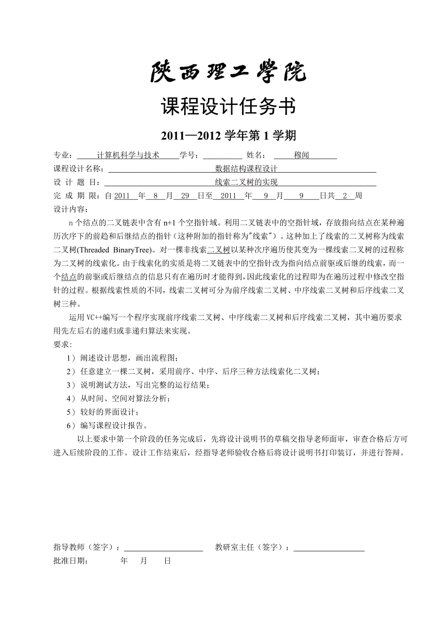 数据结构课程设计-线索二叉树算法的实现_第3页