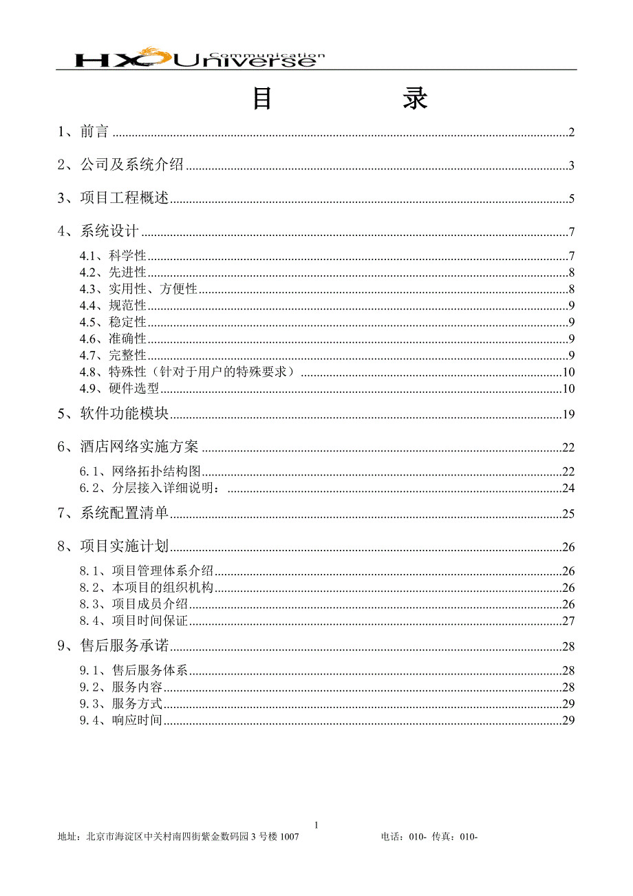 金汇智能数字化餐饮管理系统设计方案_第2页