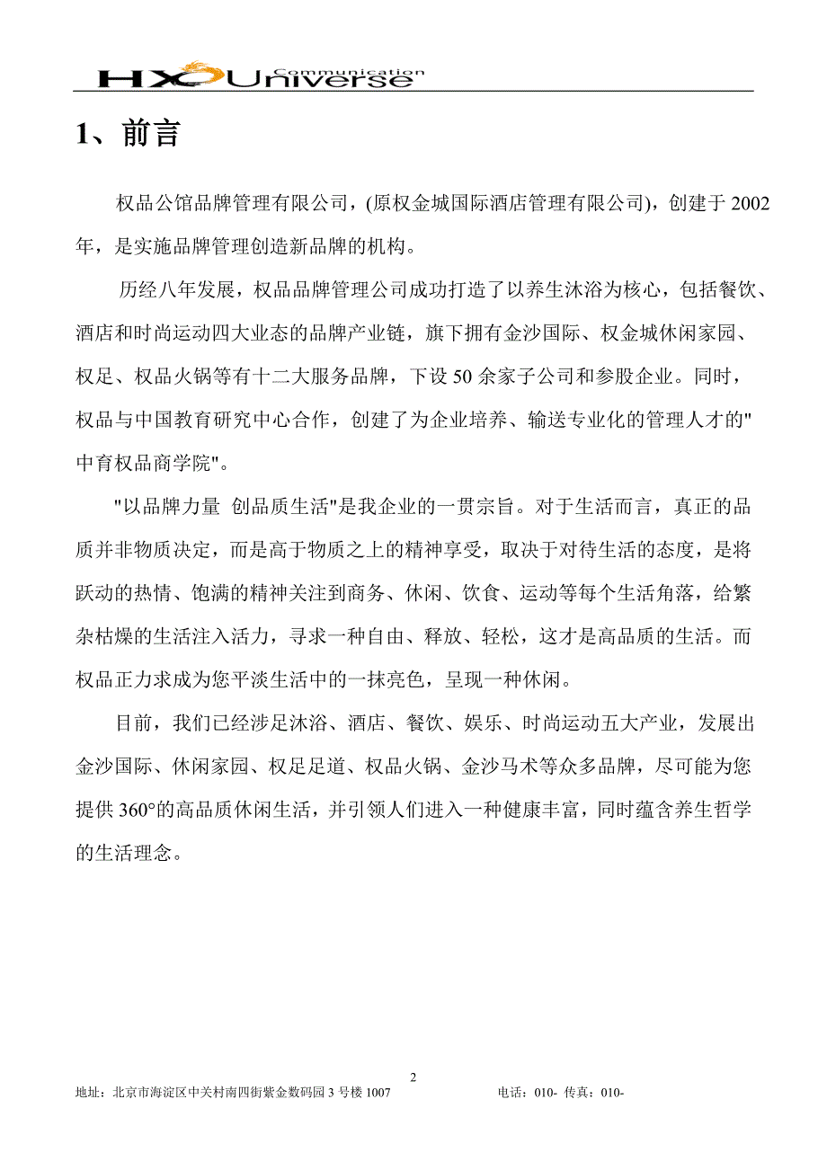 金汇智能数字化餐饮管理系统设计方案_第3页