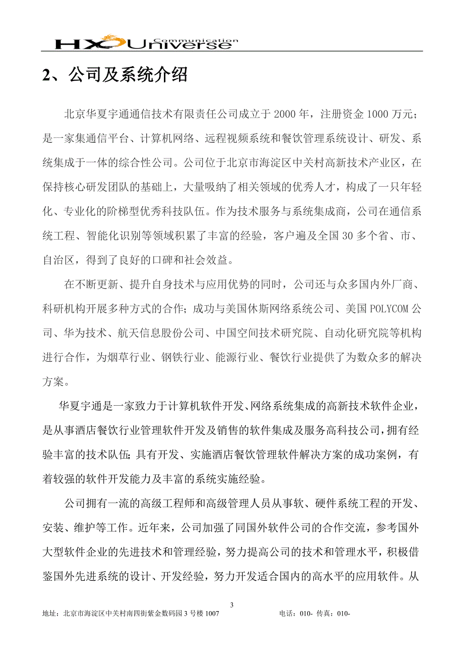 金汇智能数字化餐饮管理系统设计方案_第4页