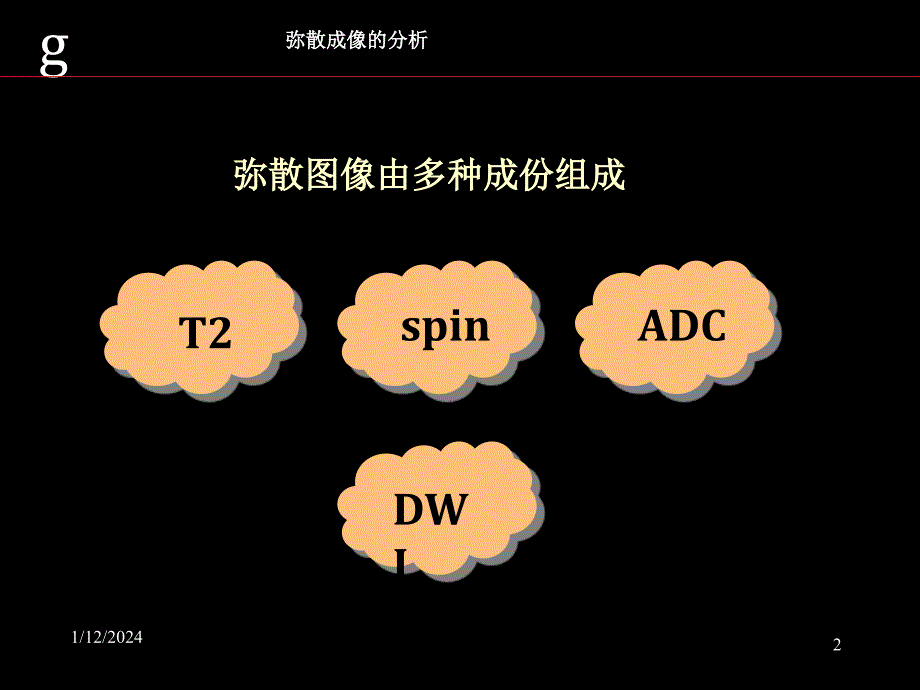 核磁共振弥散图像分析_第2页