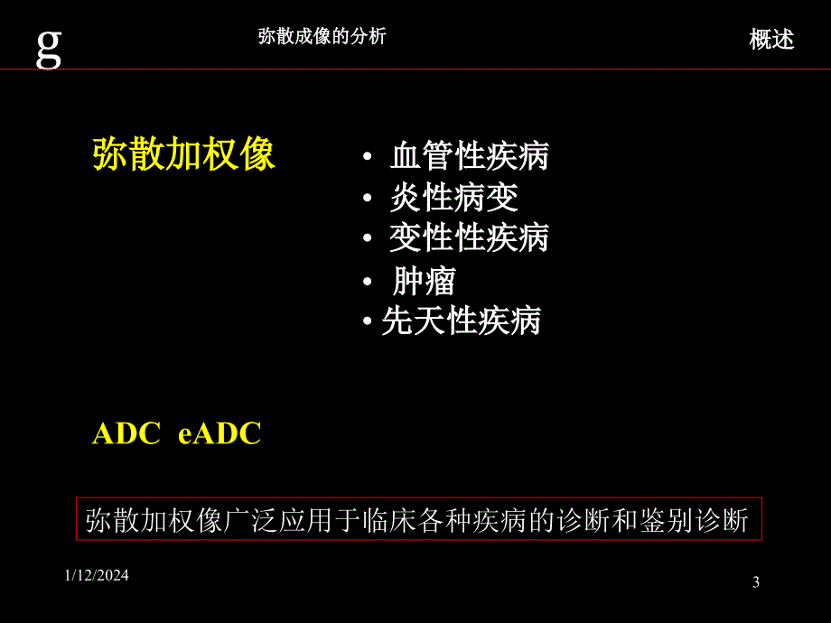 核磁共振弥散图像分析_第3页