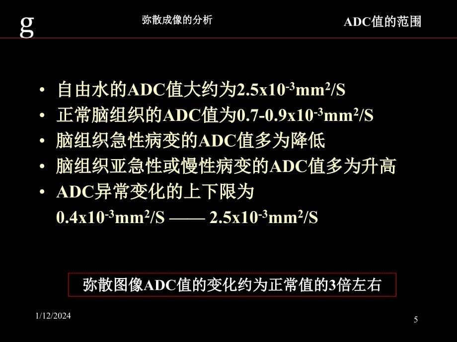 核磁共振弥散图像分析_第5页