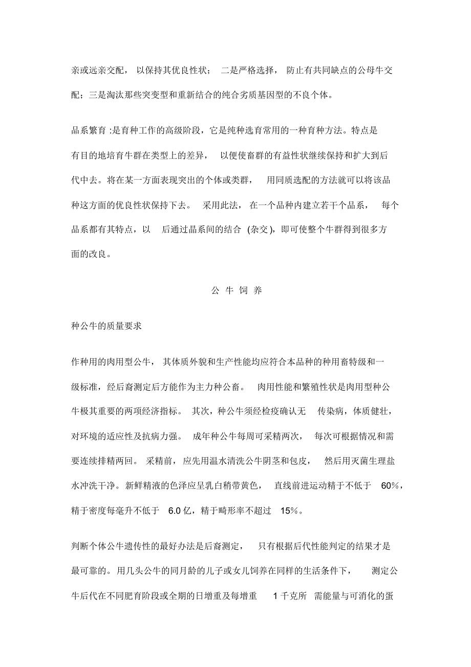 牛犊育肥、引种、公牛饲养_第4页