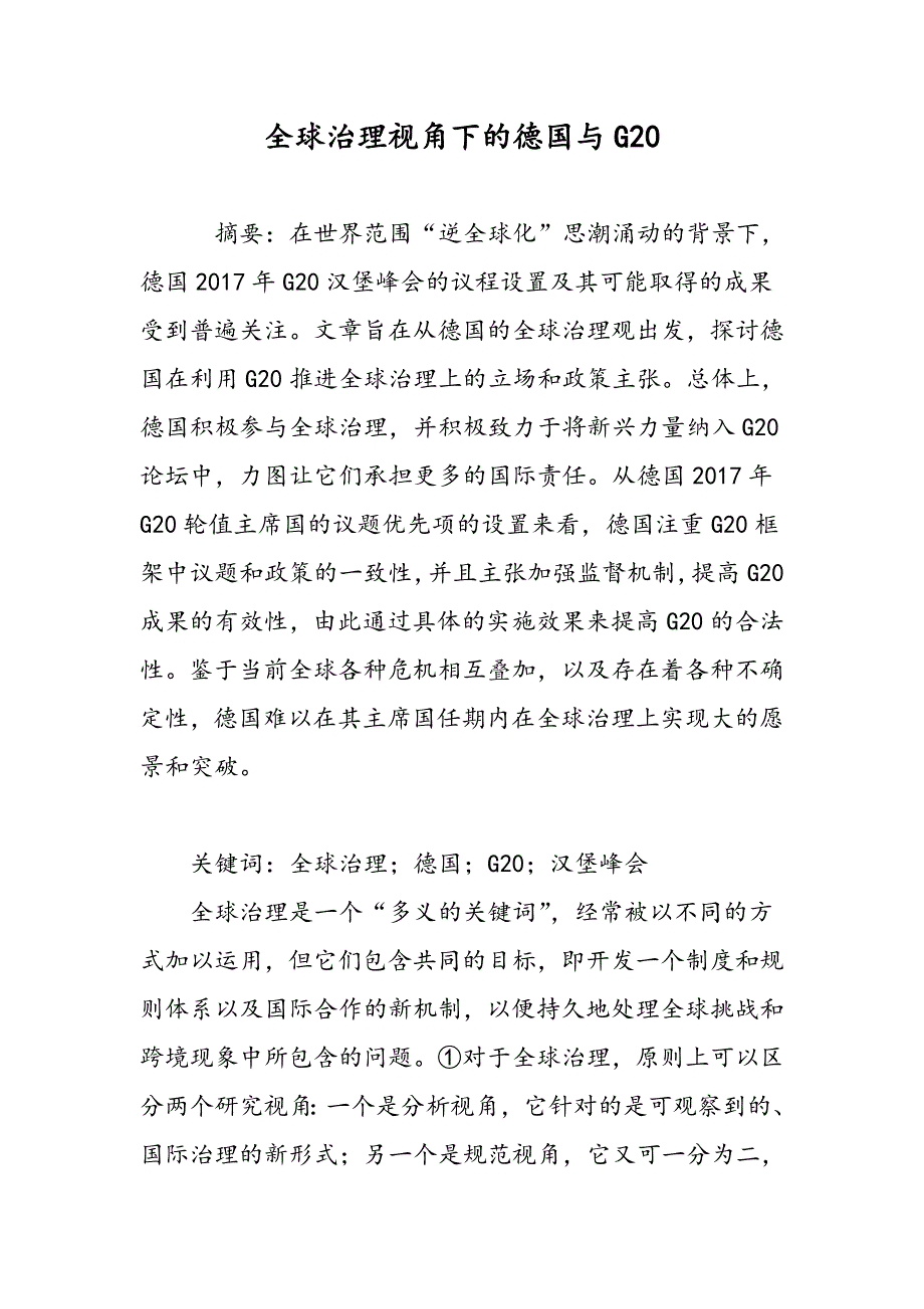 全球治理视角下的德国与G20_第1页