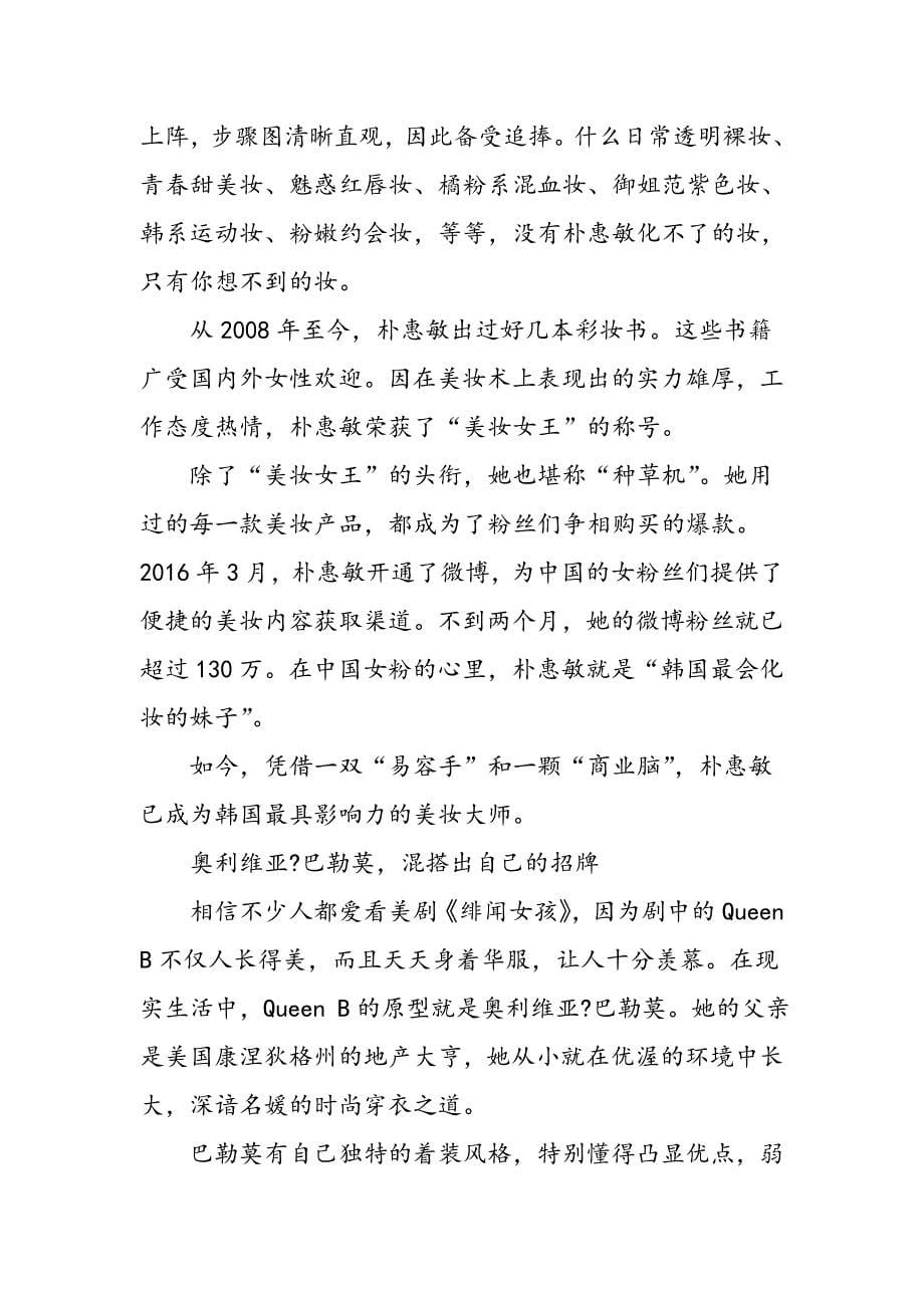 她们的精彩,成就新媒体上项上明珠_第5页