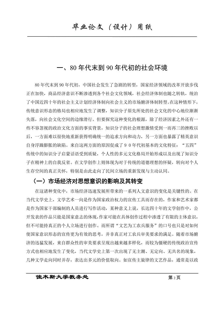汉语言文学教育毕业论文-以王朔的文学创作谈商业写作_第5页