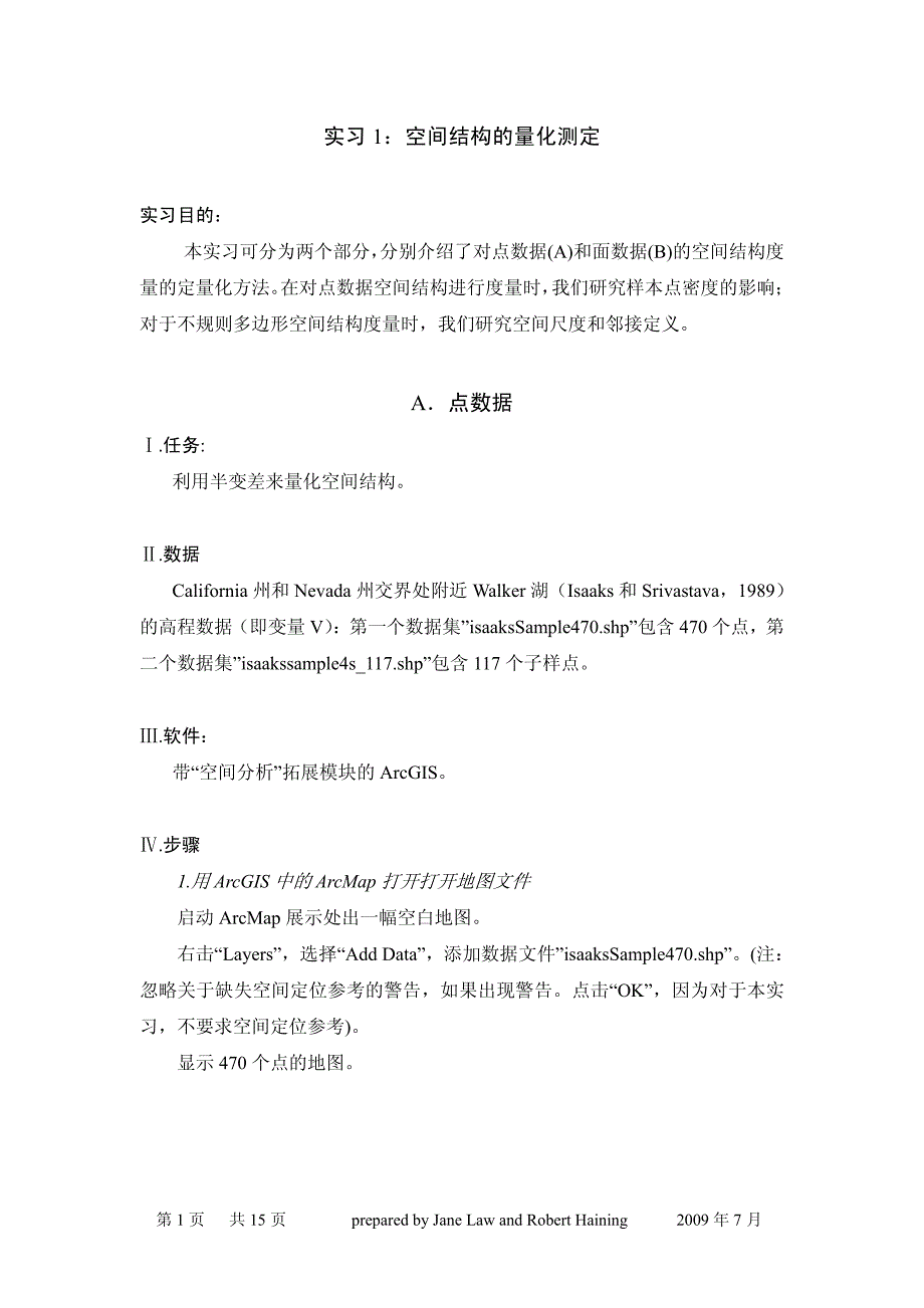 实习1空间结构的量化测定_第1页