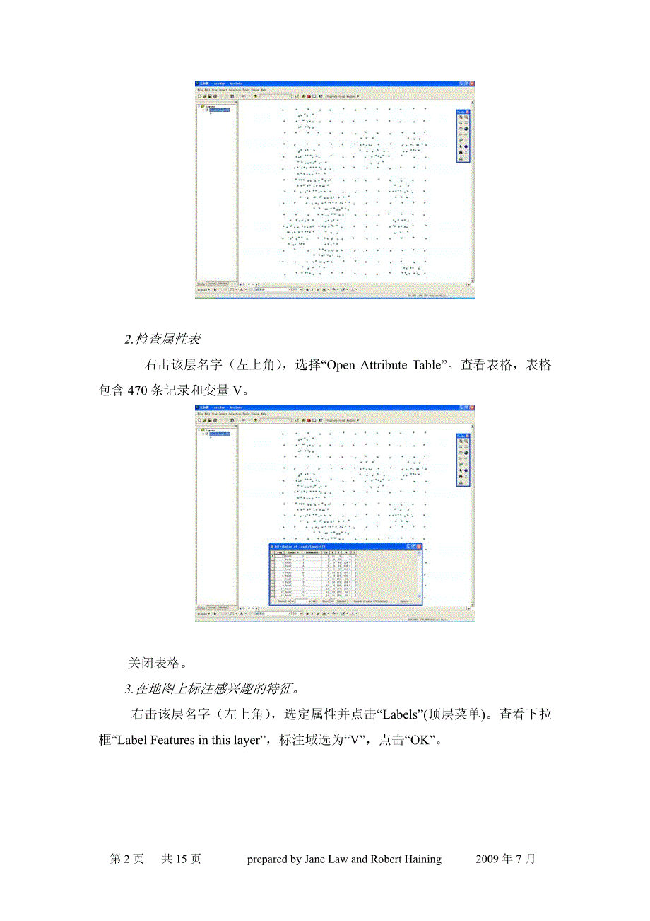 实习1空间结构的量化测定_第2页