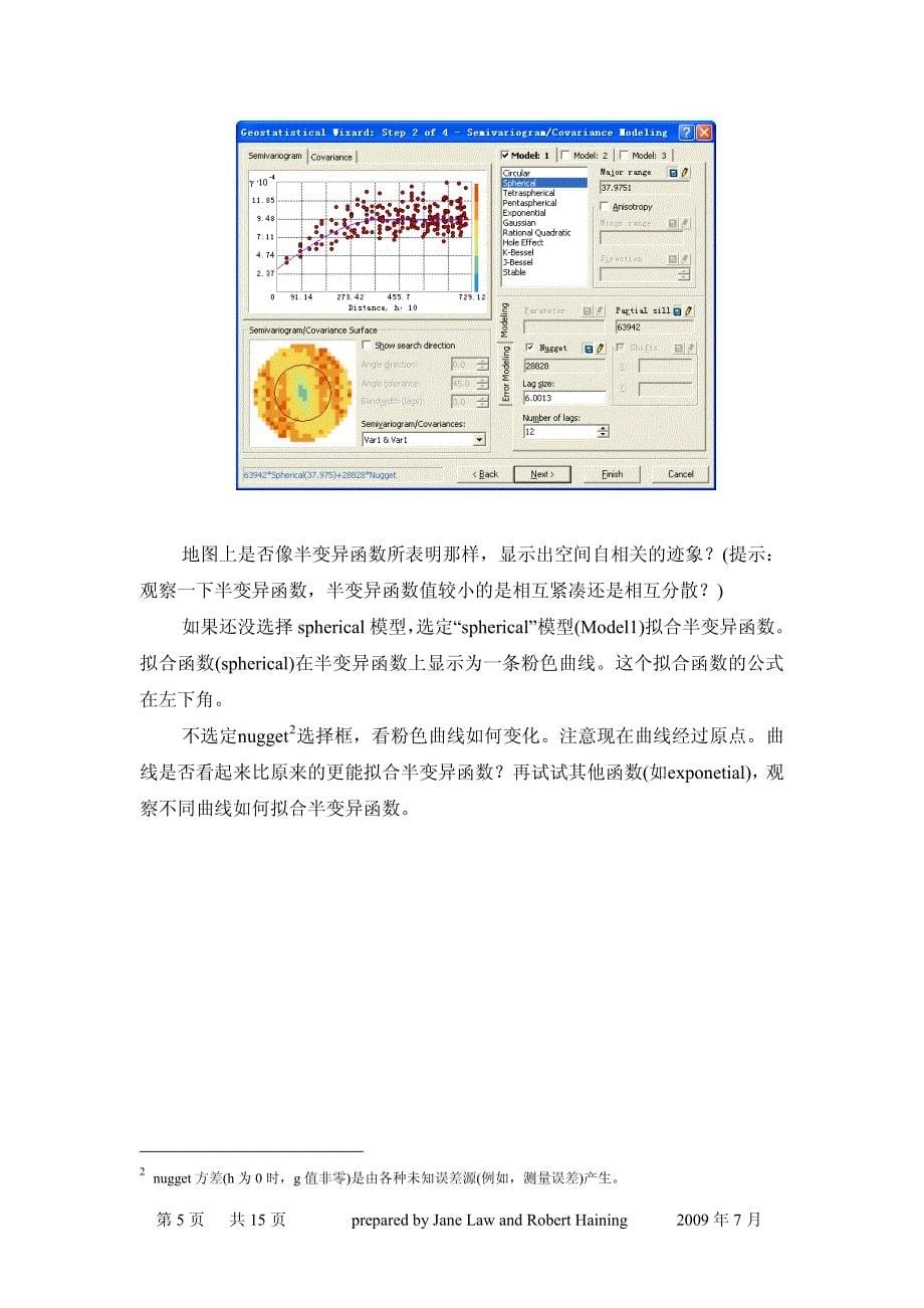 实习1空间结构的量化测定_第5页