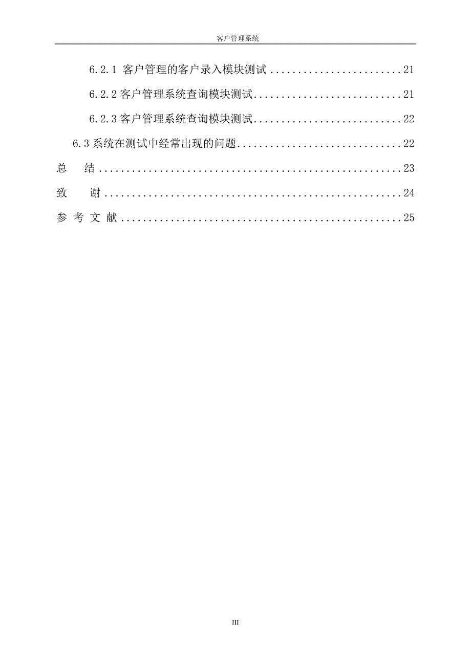 计算机应用技术毕业设计（论文）-客户管理系统_第4页