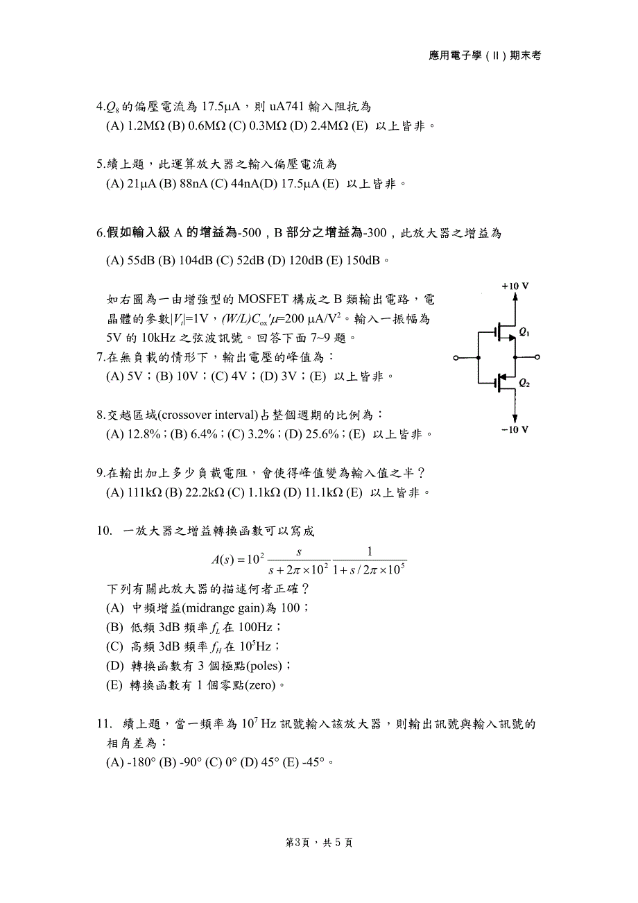 应用电子学(II)期末考试题_第3页