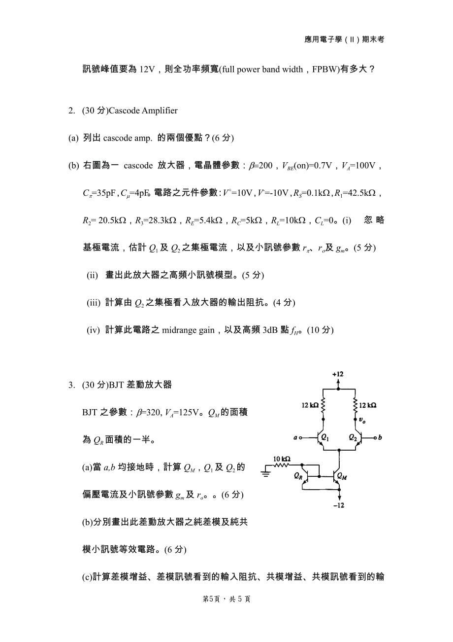 应用电子学(II)期末考试题_第5页