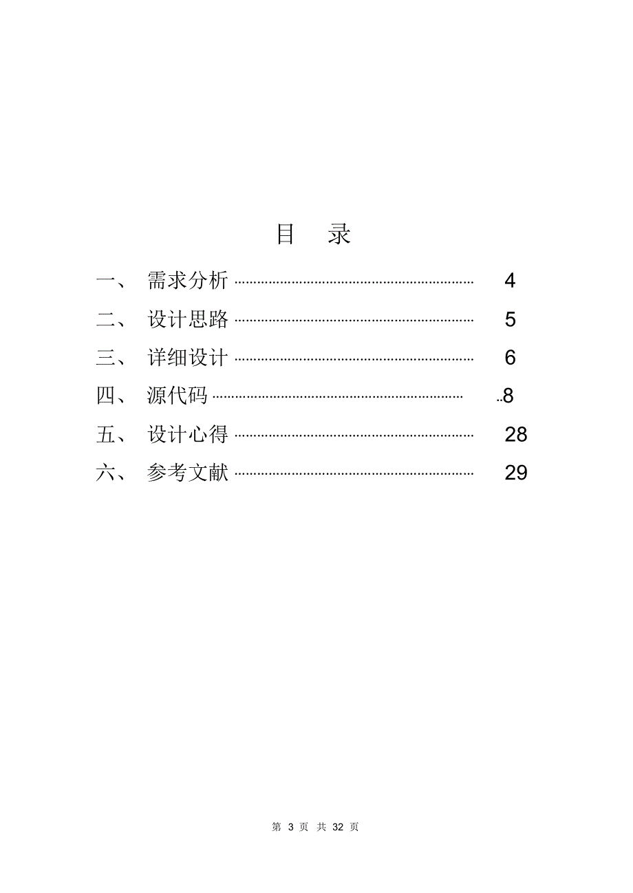 音像租赁管理系统说明书_第4页