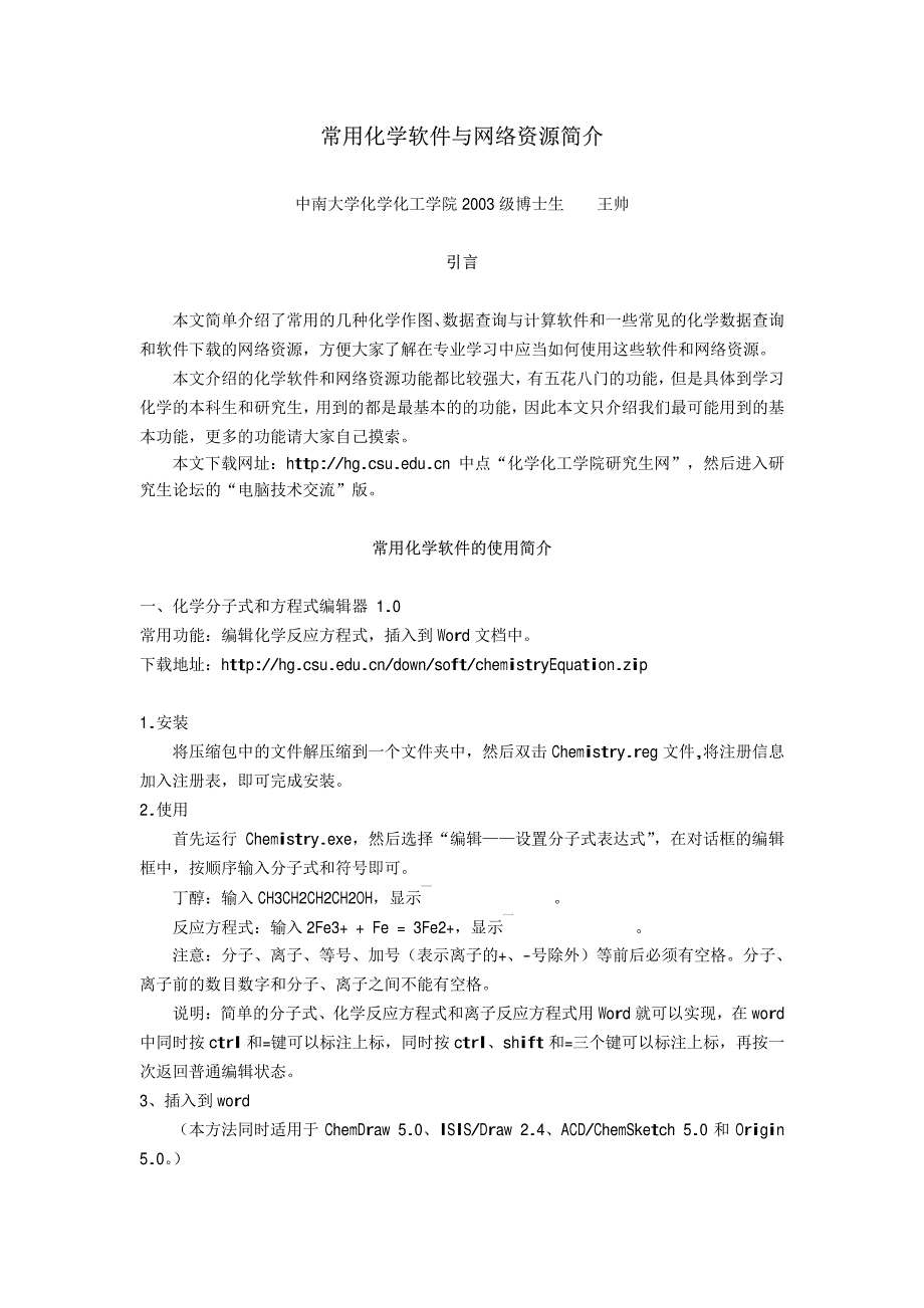 常用化学软件与网络资源简介_第1页