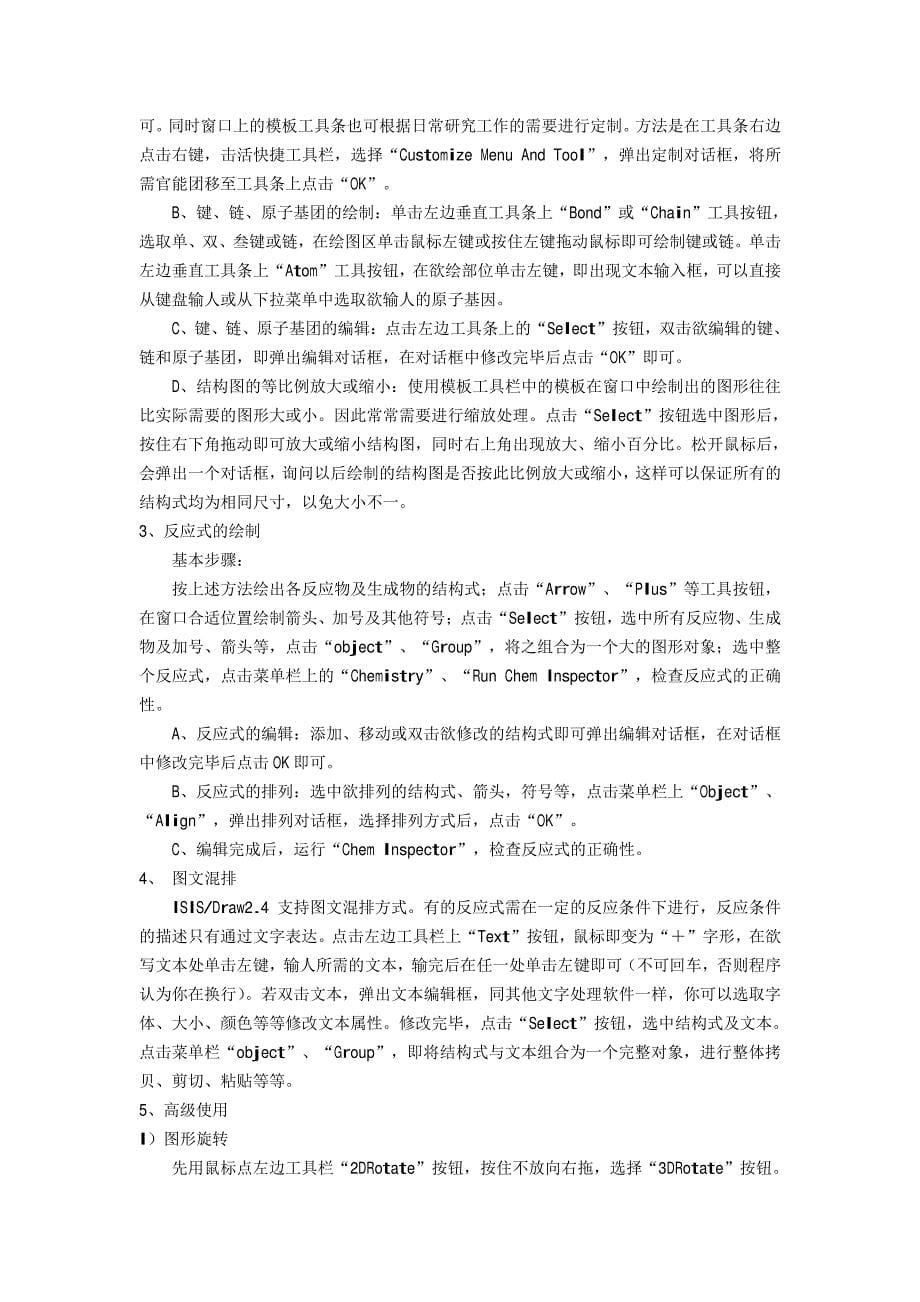 常用化学软件与网络资源简介_第5页