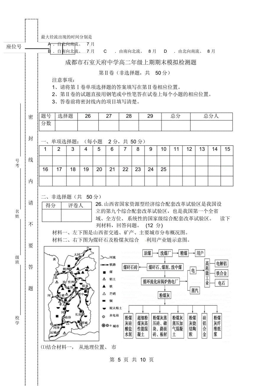 高二年级上地理期末模拟检测题_第5页