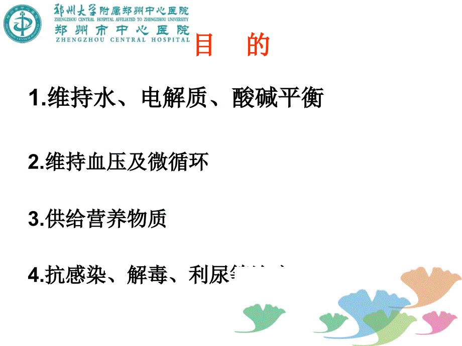 密闭式周围静脉输液技术_第4页