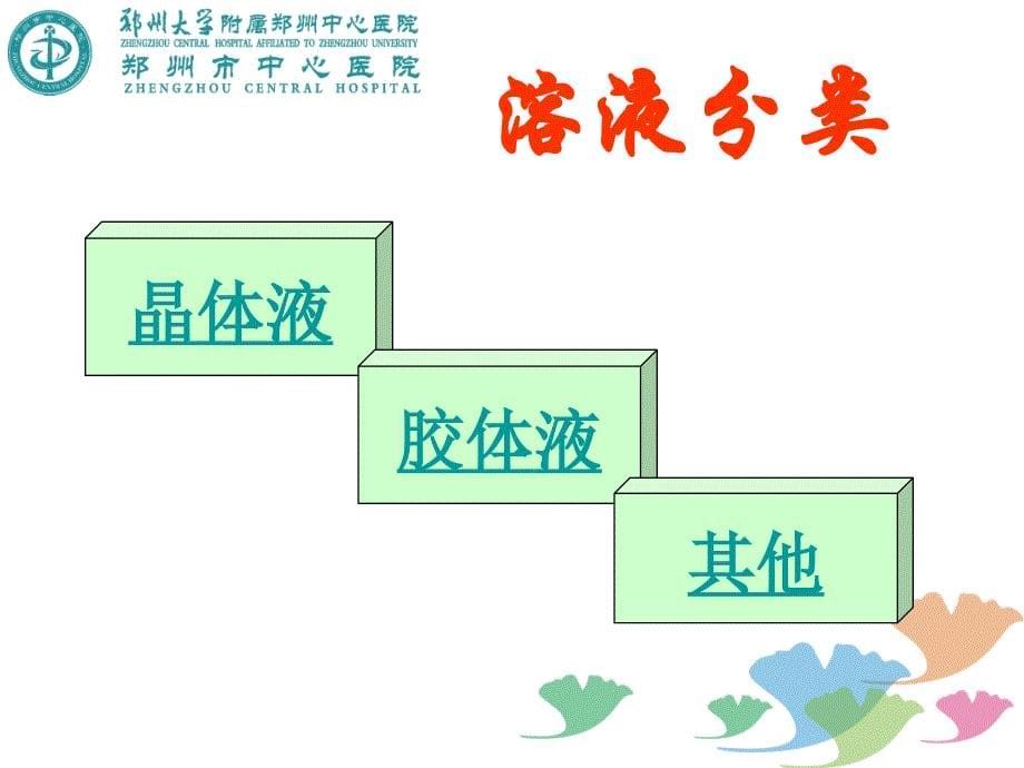 密闭式周围静脉输液技术_第5页