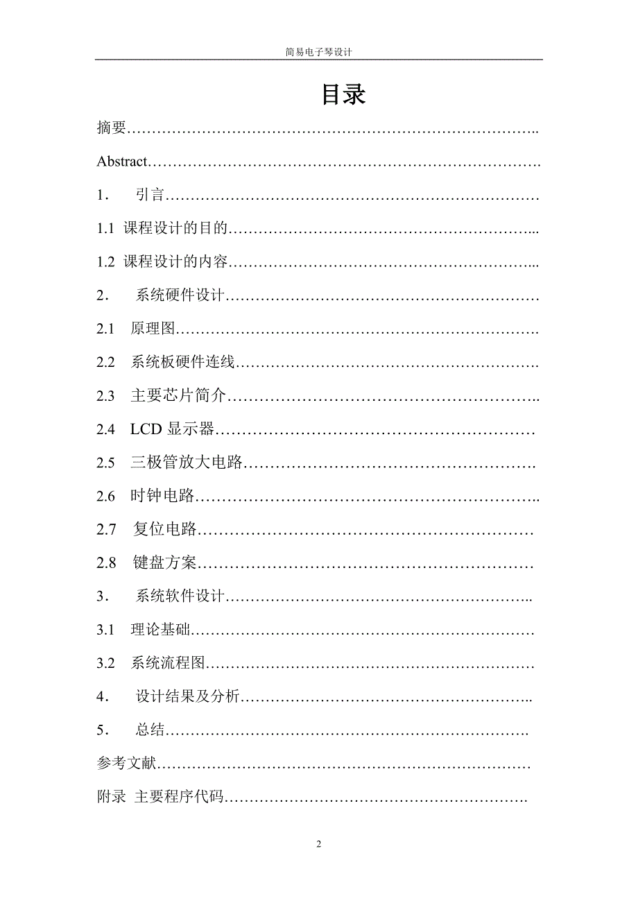 单片机课程设计-简易电子琴_第2页