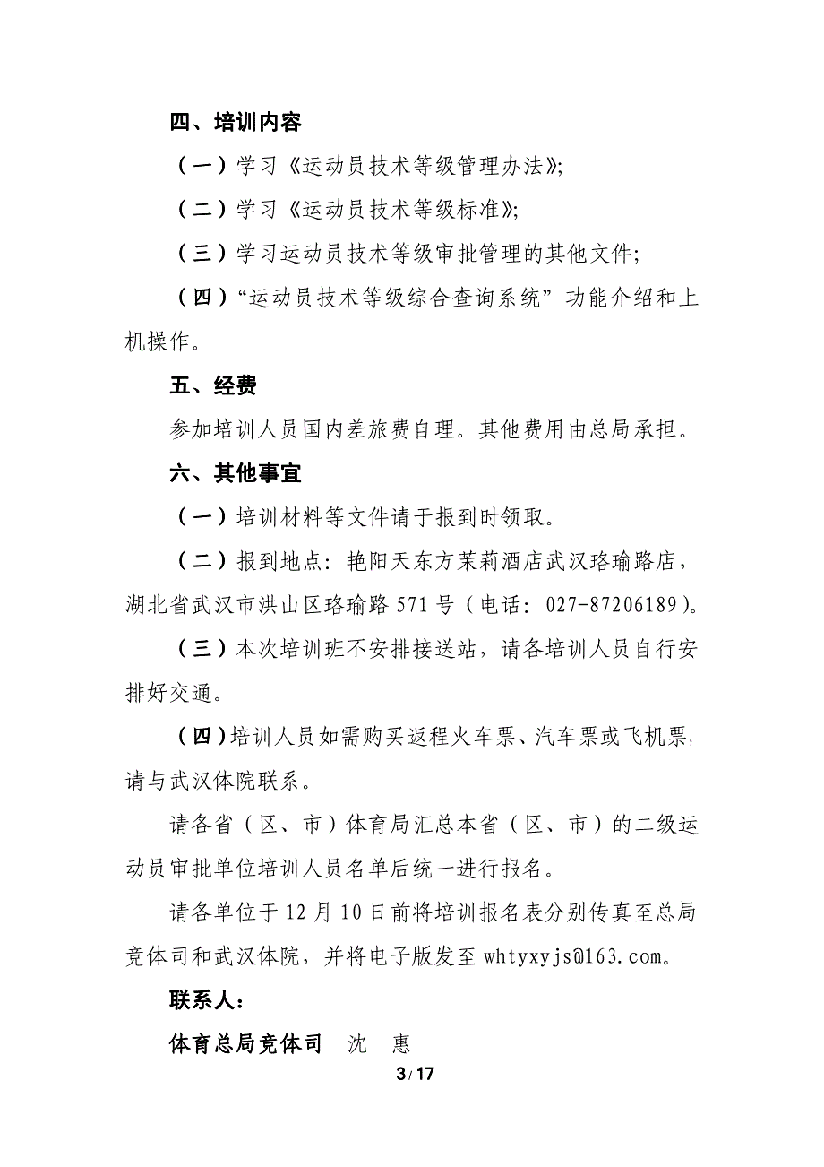 审批管理工作培训班的通知_第3页