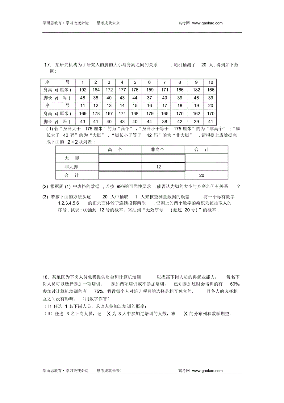 高二数学(理)第二学期期末联考模拟试题(20170913013941)_第3页