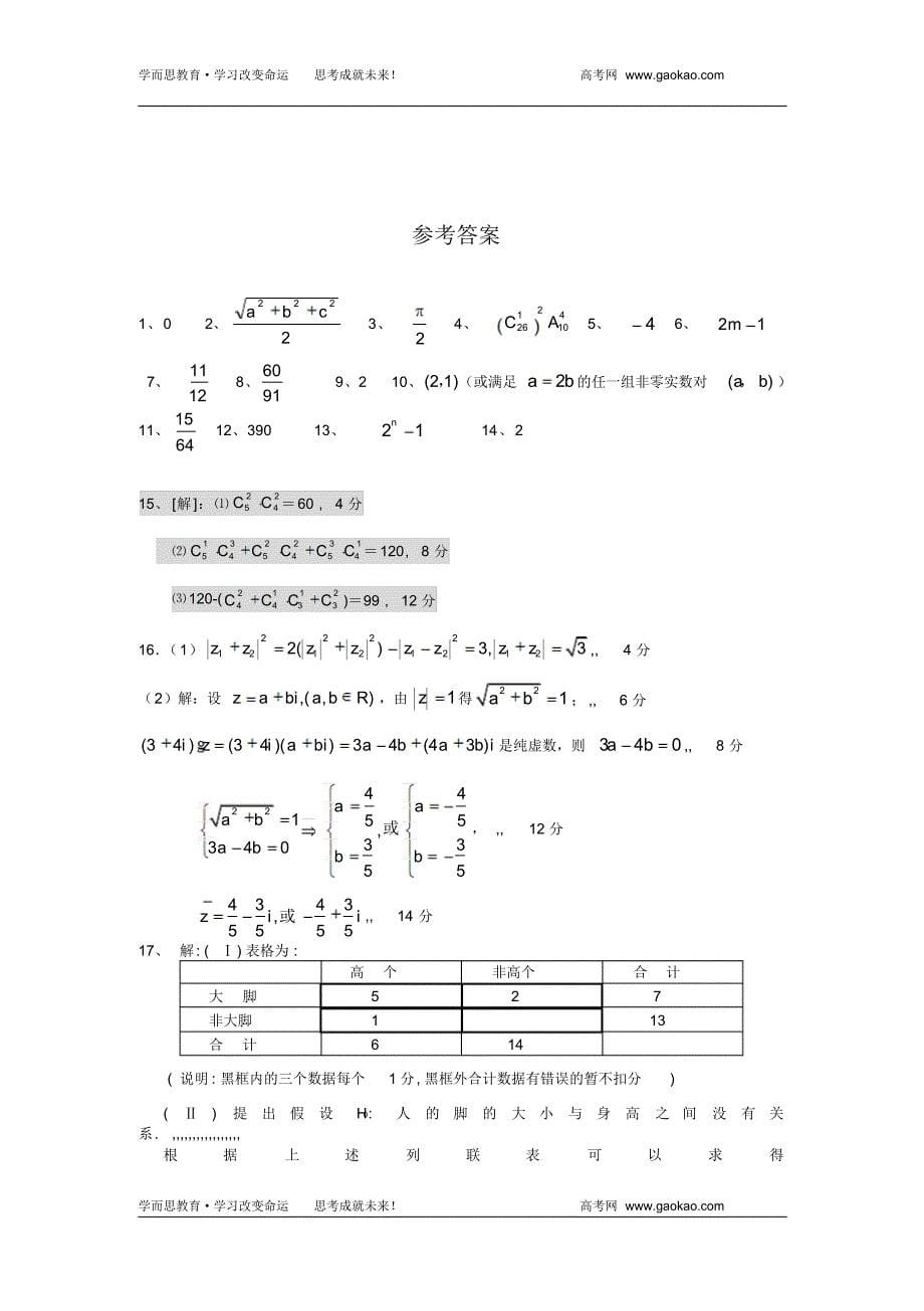 高二数学(理)第二学期期末联考模拟试题(20170913013941)_第5页