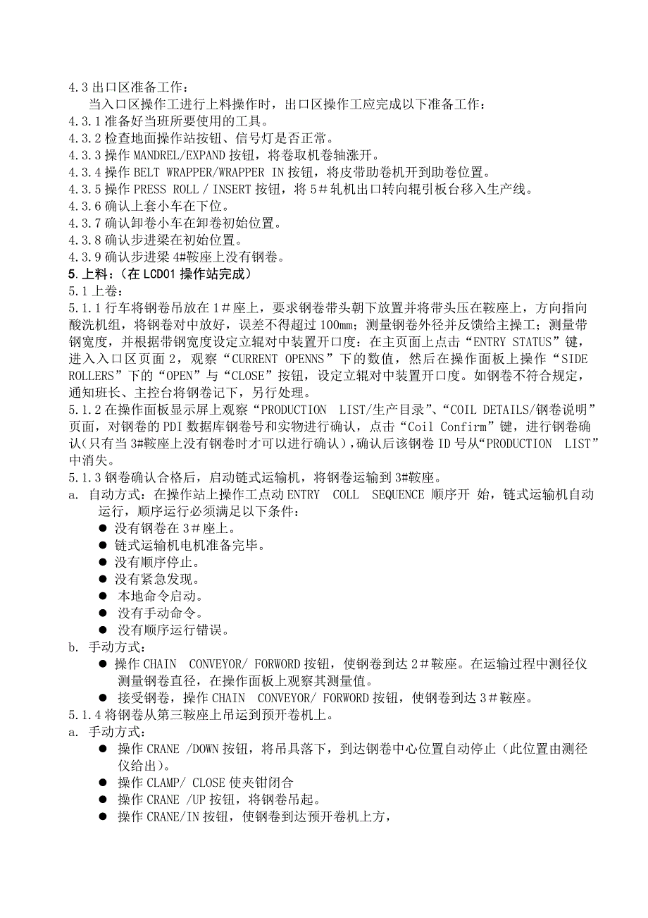 冷轧机组工艺技术操作规程_第2页