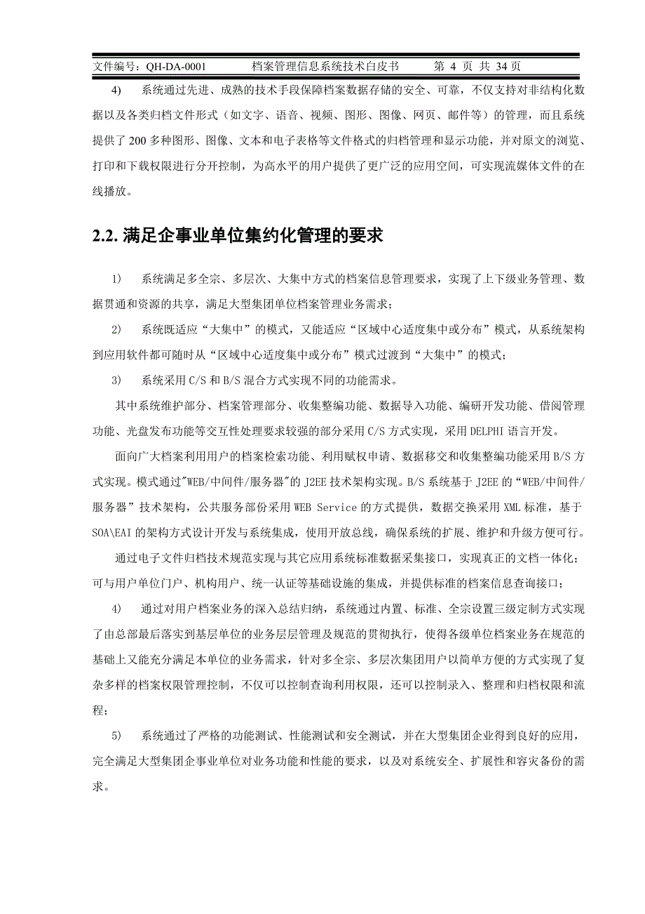 紫光档案管理信息系统技术白皮书_第4页