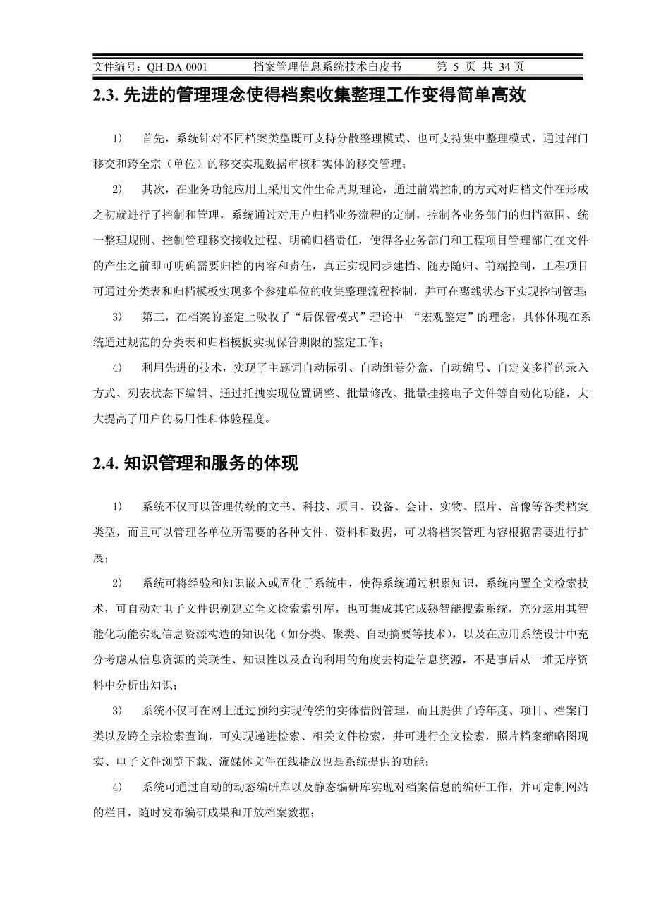 紫光档案管理信息系统技术白皮书_第5页