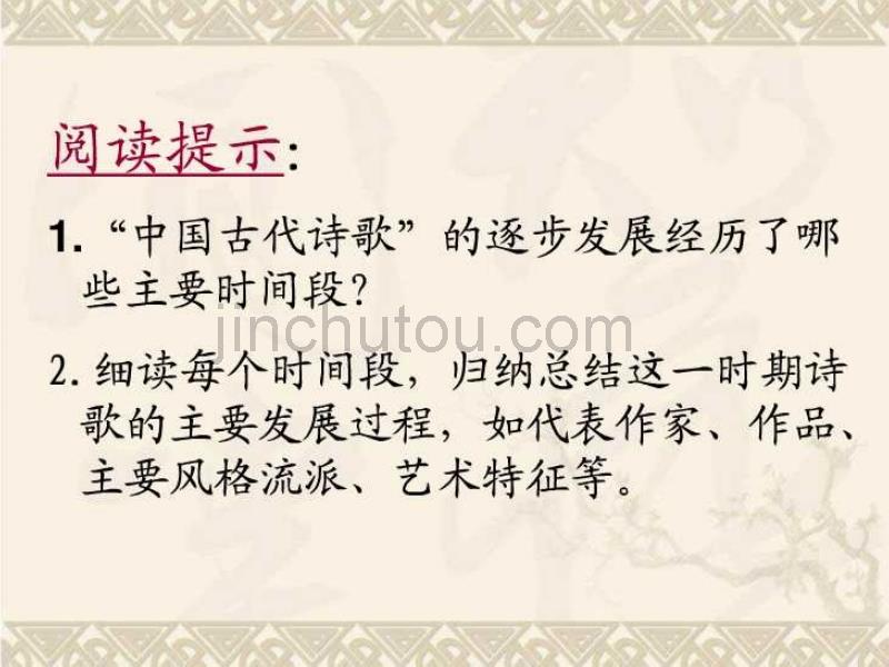 中国古代诗歌发展概述_第2页