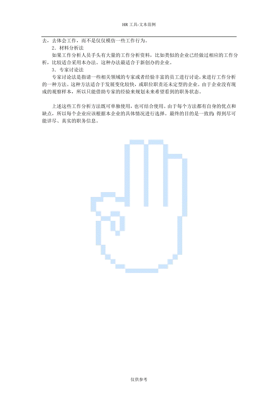 工作分析五大方法详解_第3页