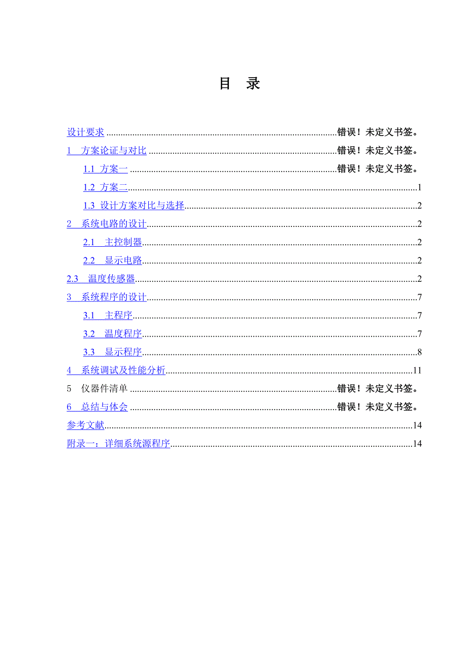 课程设计（论文）-基于DS18b20数字测温仪的设计_第3页