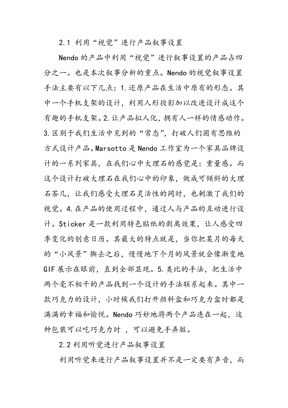 以感官体验方式进行具有主题叙事的产品设计分析_第3页