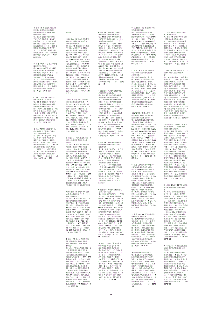 韶山7E型专业知识(20170830115232)_第2页