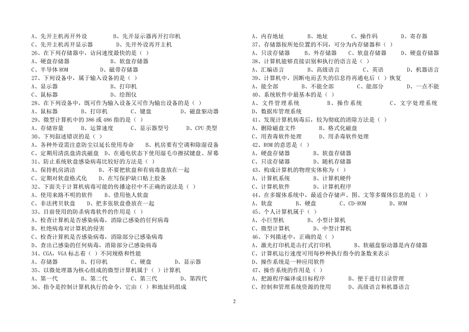 计算机应用基础练习题库_第2页