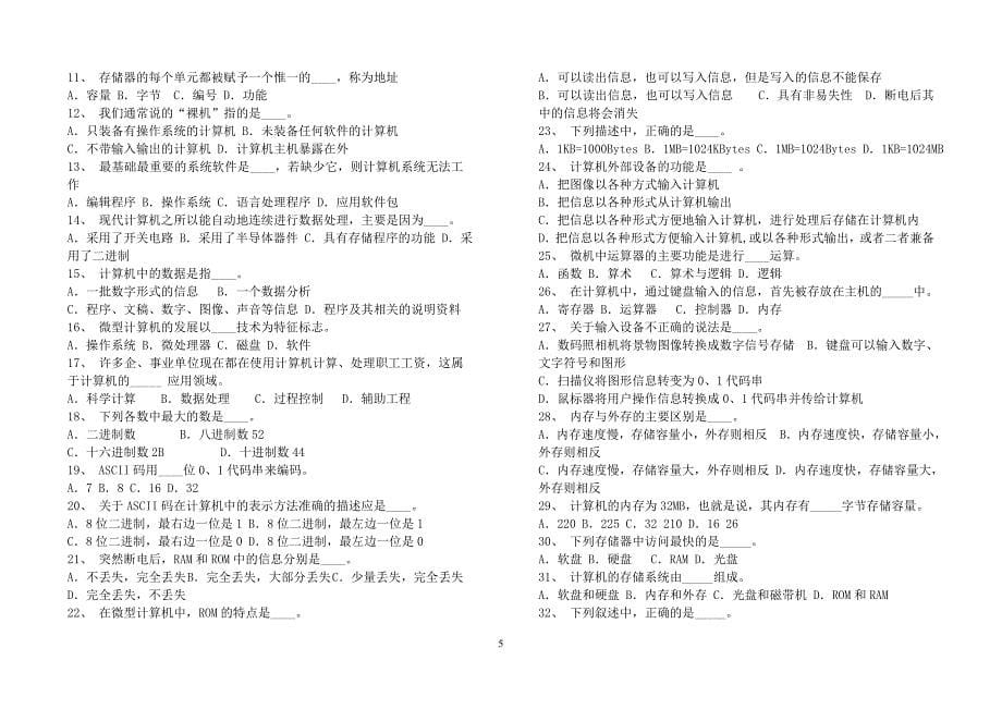 计算机应用基础练习题库_第5页