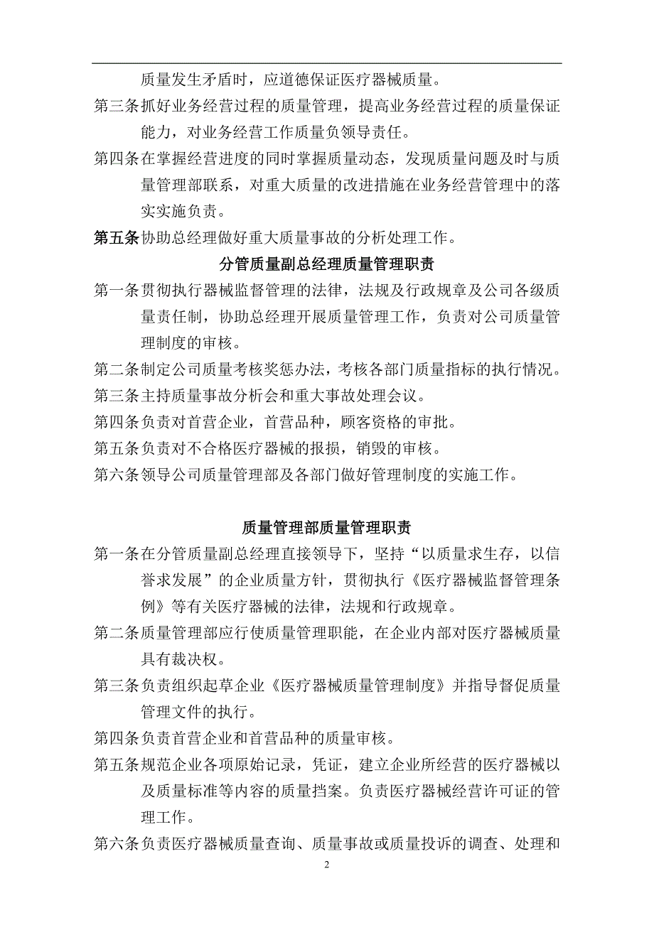 医疗器械经营质量管理制度_第2页