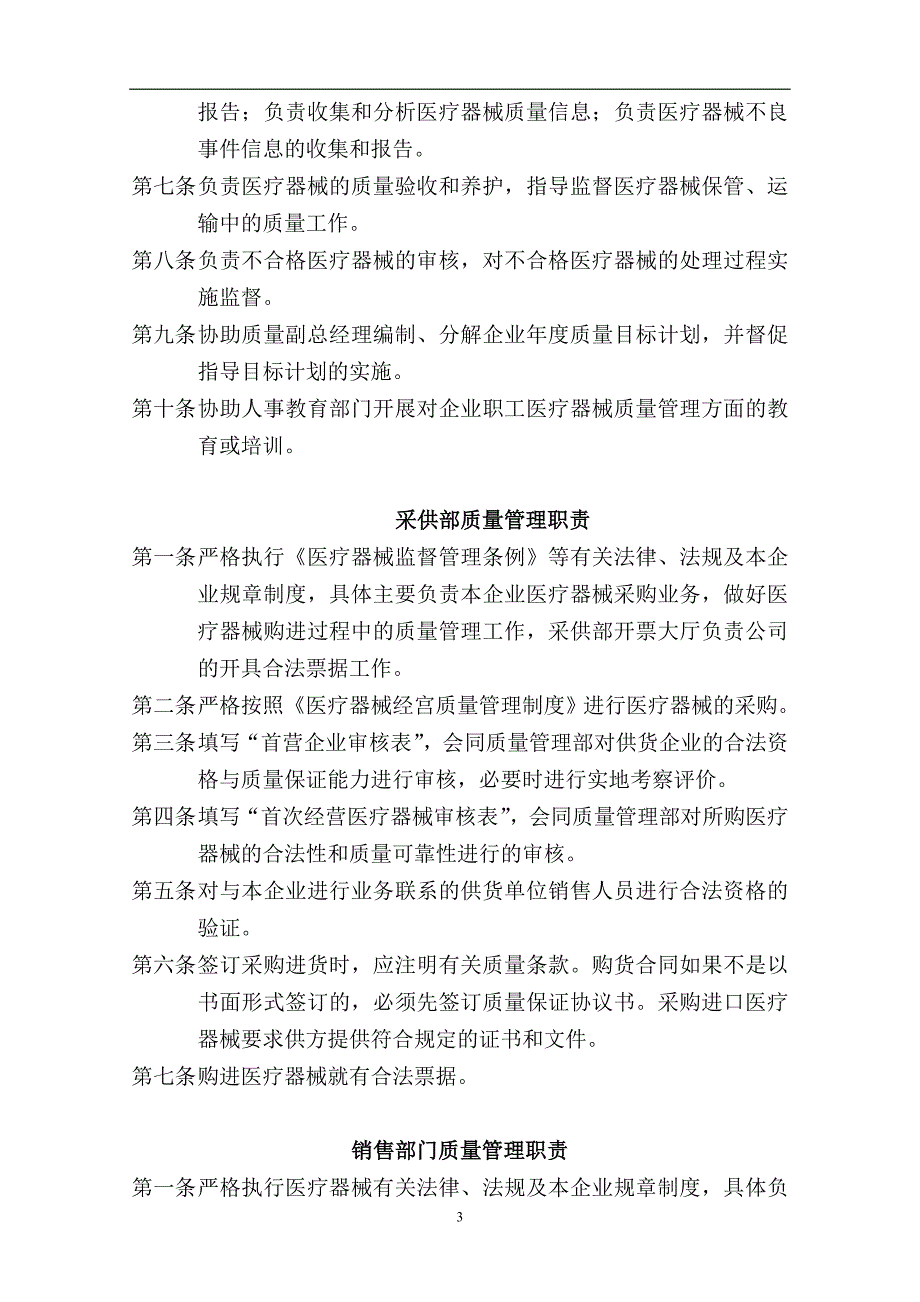 医疗器械经营质量管理制度_第3页