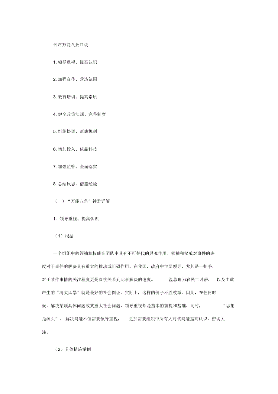 钟君万能八条口诀_第1页