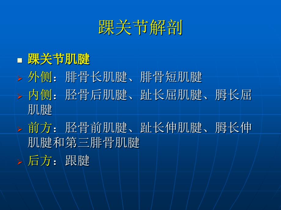 踝关节损伤磁共振诊断_第3页