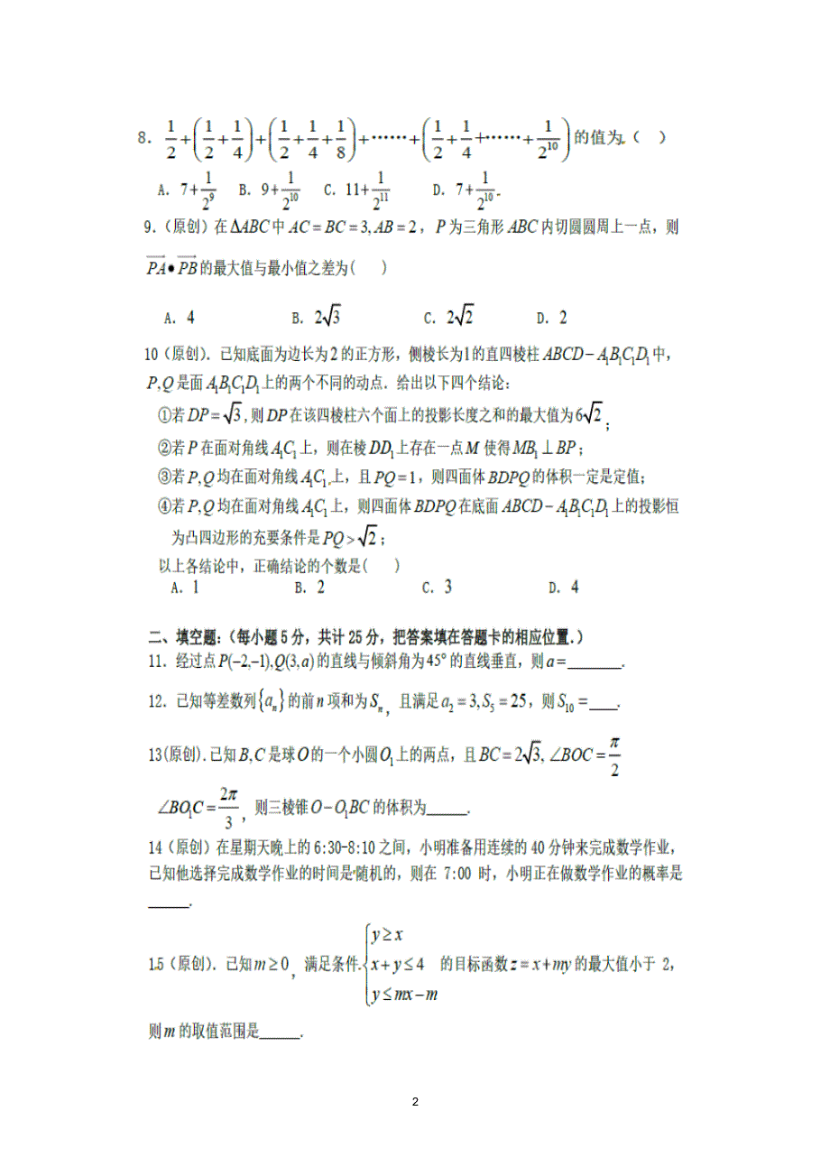 高2017级高一下数学期末试卷(清晰版)_第2页