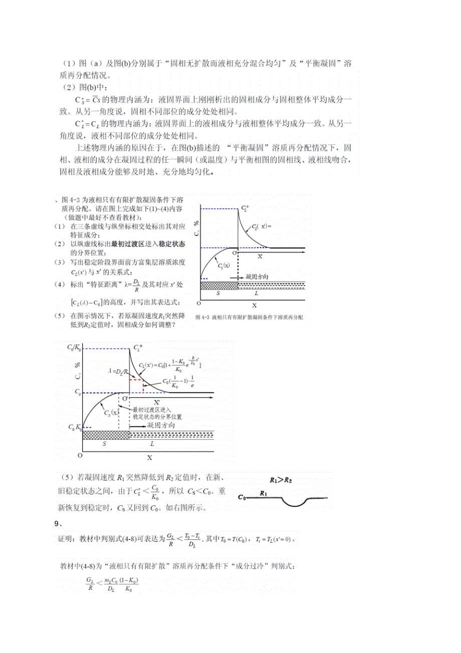 河北工程大学材料成型理论基础练习题第4章_第5页
