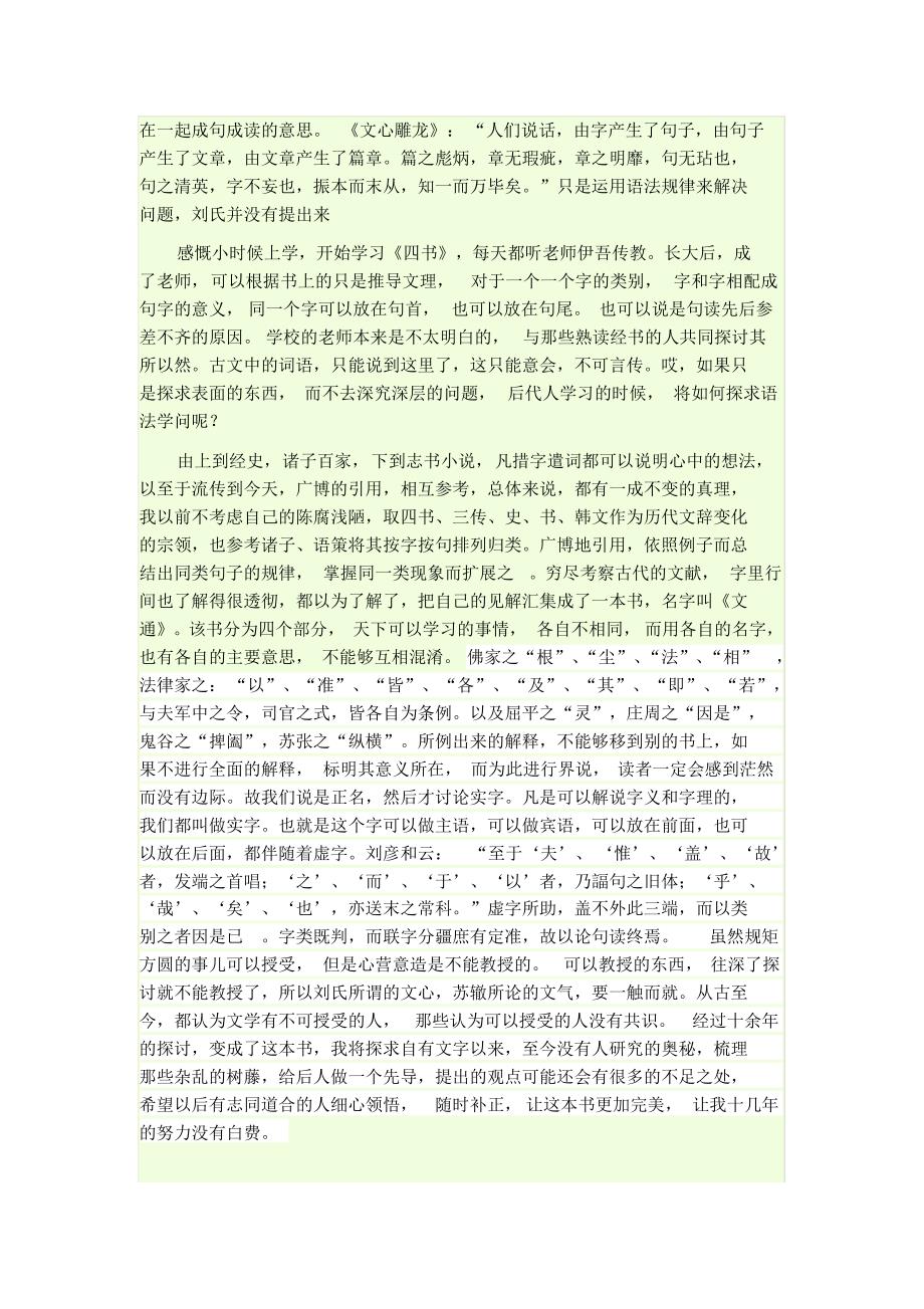 马氏文通白话文翻译_第2页