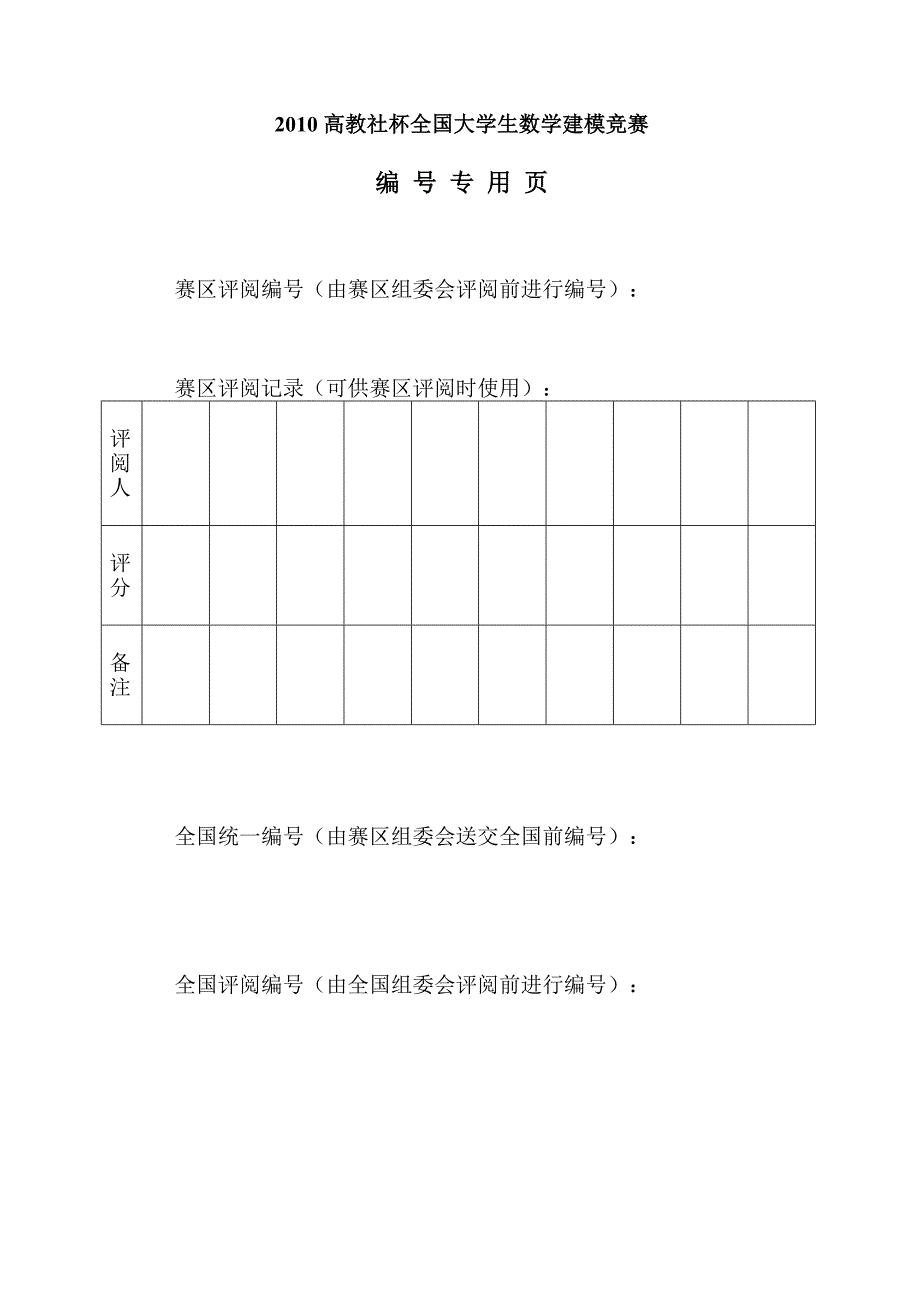 数学建模论文-储油罐的变位识别与罐容表标定问题的研究_第2页