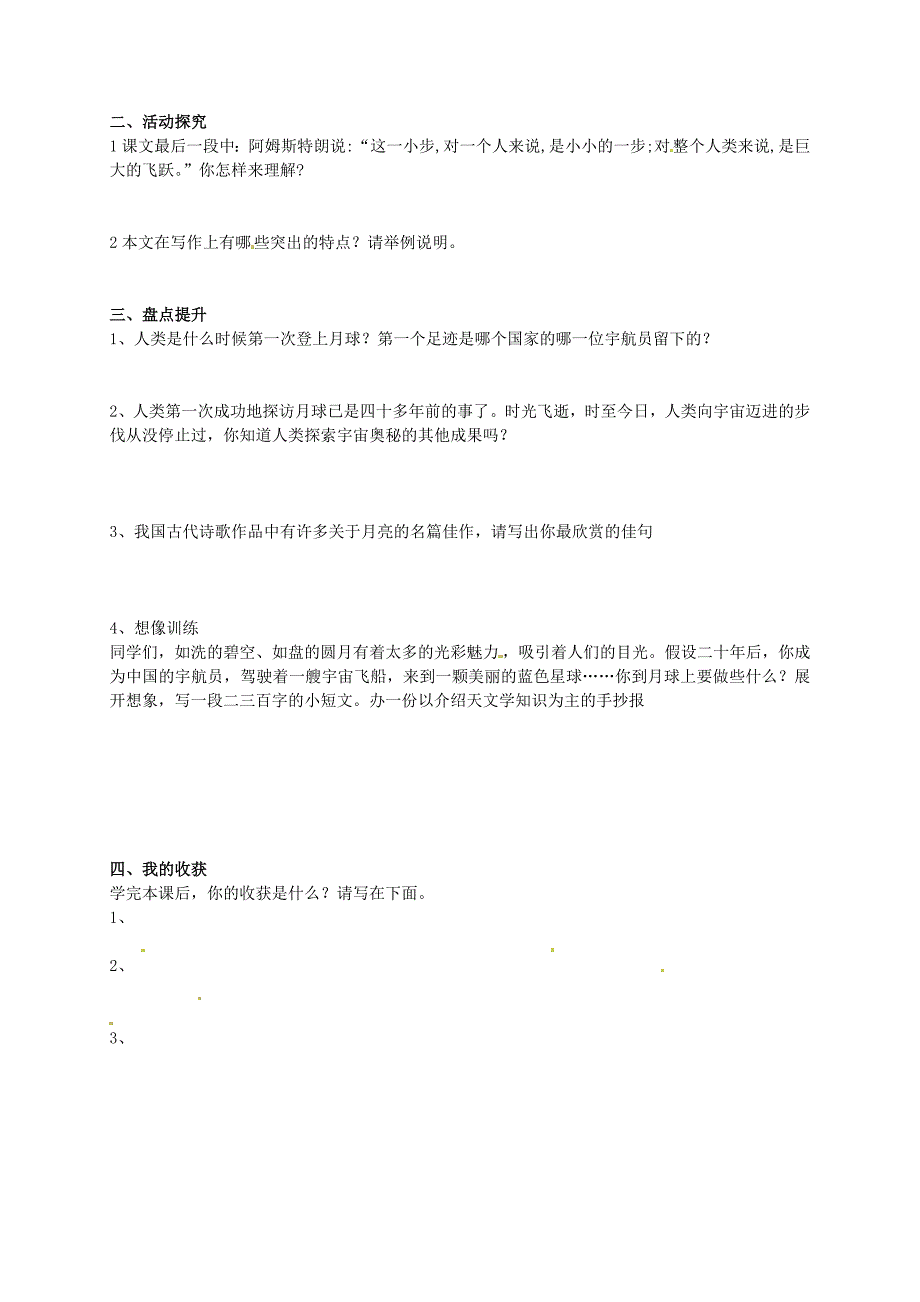 人教版七年级上第24课《月亮上的足迹》导学案_第2页