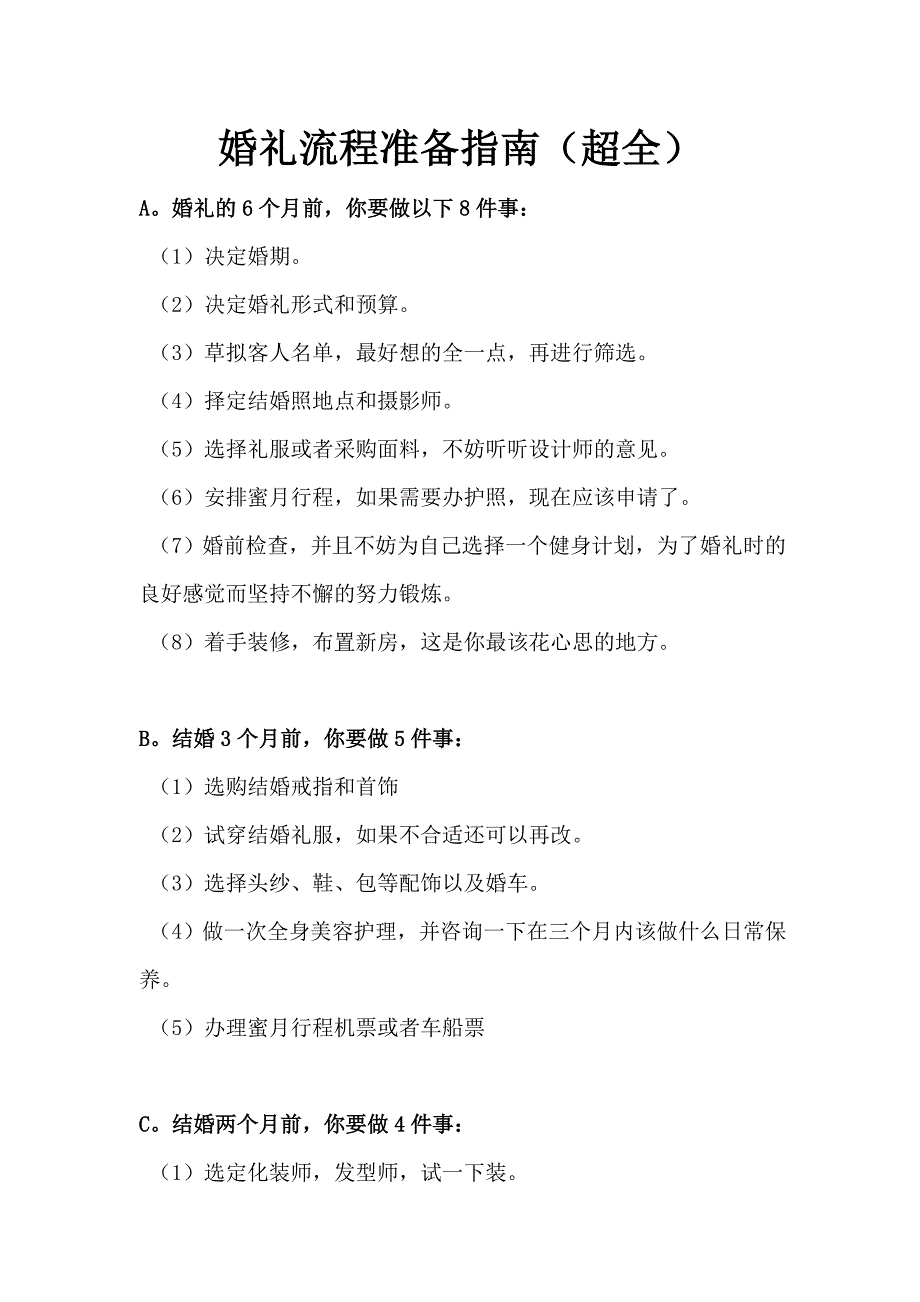 婚礼流程准备指南(超全)_第1页