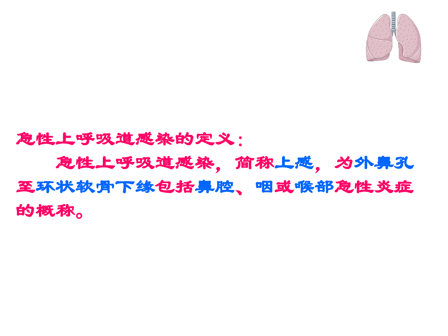 急性上呼吸道感染课件_第3页