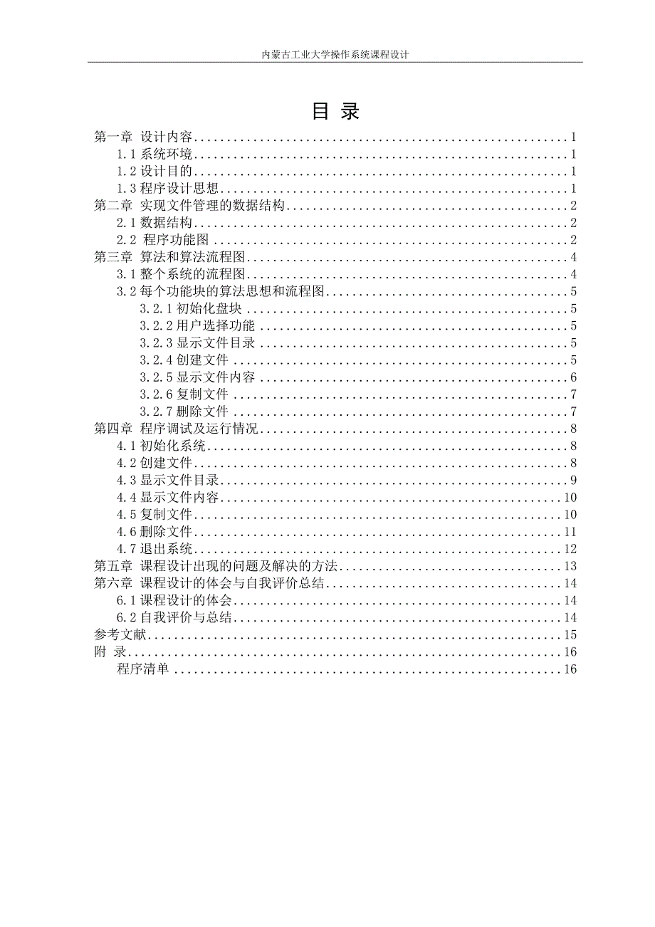 操作系统课程设计-文件系统的设计与实现_第3页